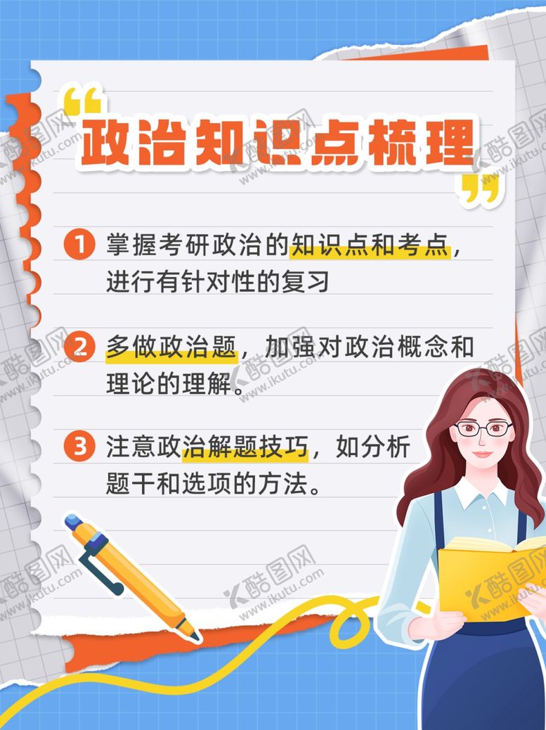 编号：41305801280557418164【酷图网】源文件下载-热点收集