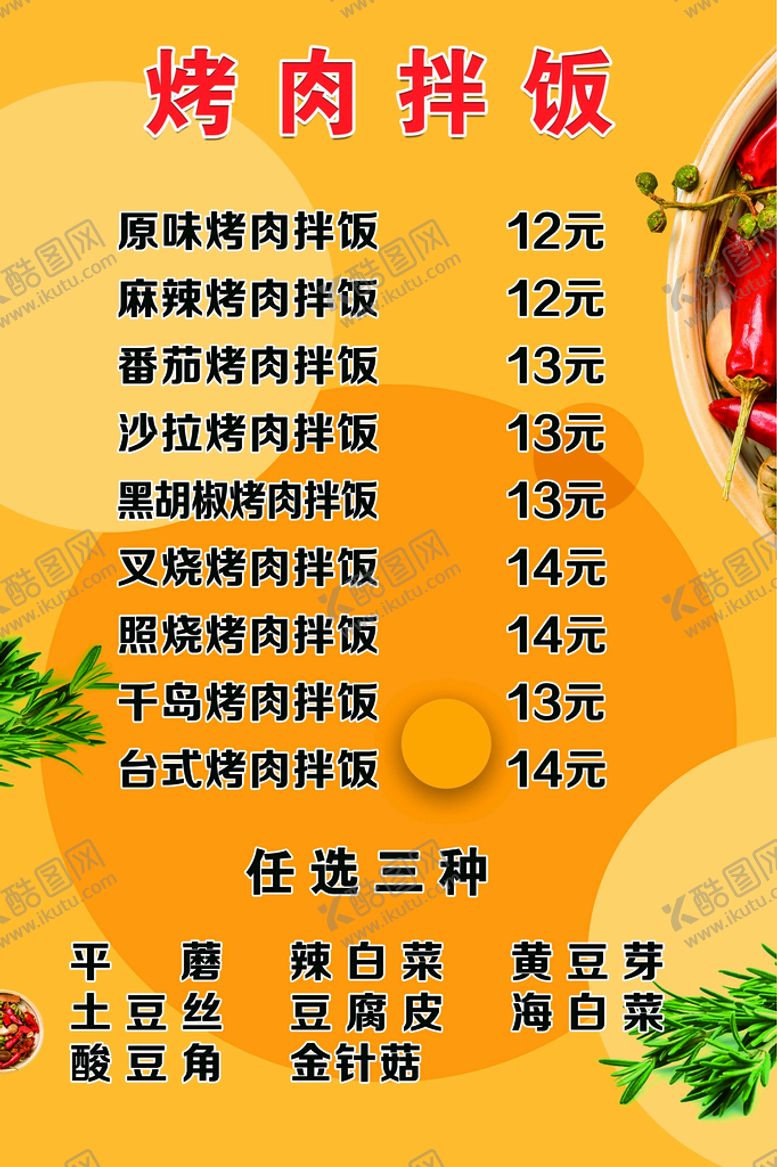 编号：06913509191840101023【酷图网】源文件下载-点餐海报