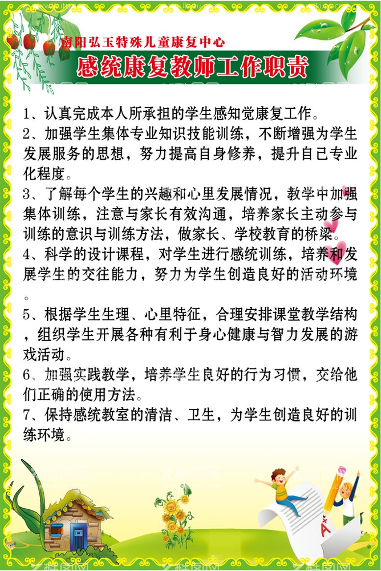 编号：95417209220817498467【酷图网】源文件下载-感统康复师职责