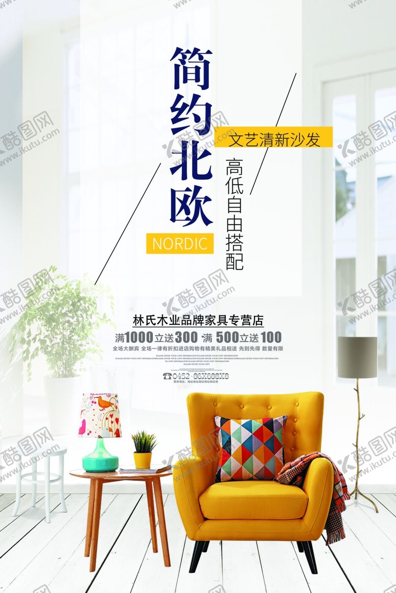 编号：35732307130209045055【酷图网】源文件下载-家具