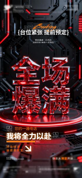 酒吧爆满汽车海报