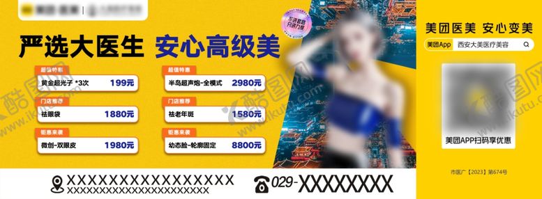 编号：94284312230324118631【酷图网】源文件下载-医美整形电商项目