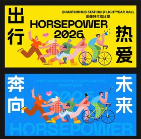 矢量卡通活力年轻奔向未来主视觉