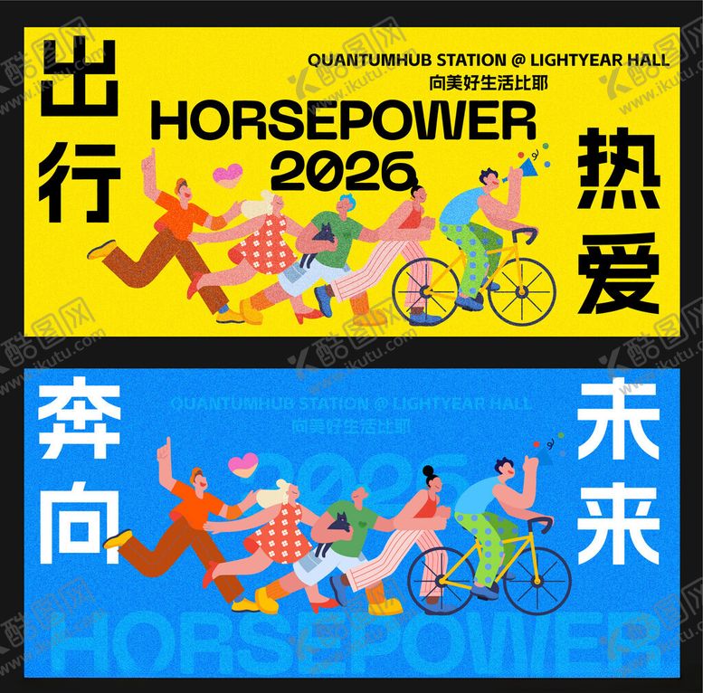 编号：52242904040227411041【酷图网】源文件下载-矢量卡通活力年轻奔向未来主视觉