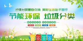 节能环保垃圾分类宣传图