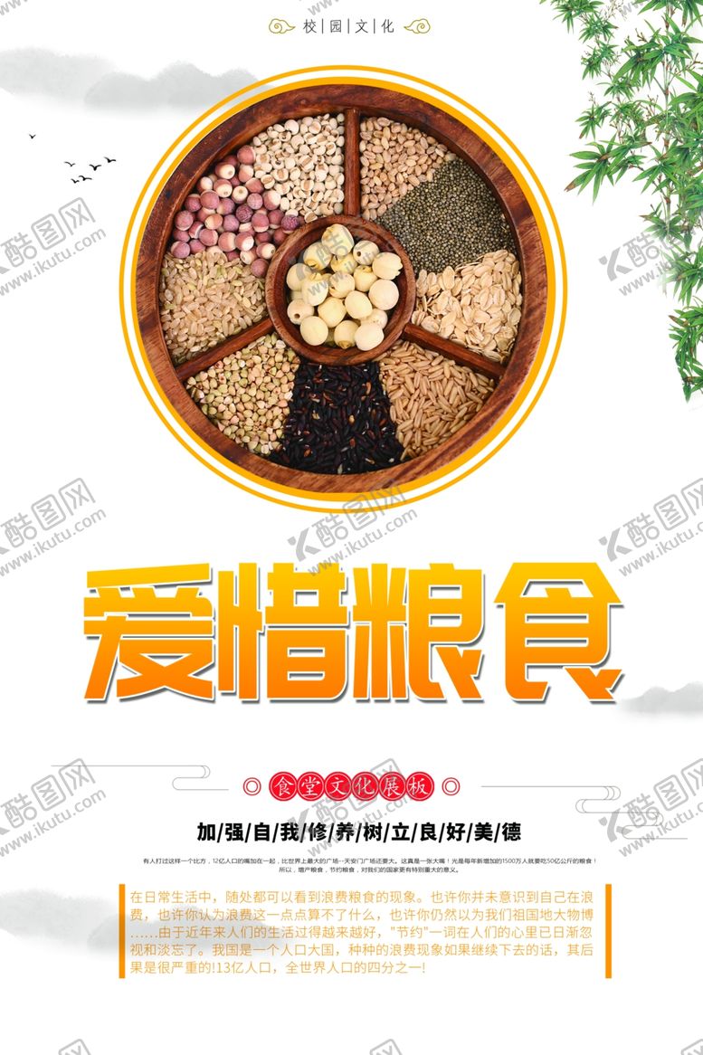 编号：15588904080247328922【酷图网】源文件下载-食堂文化食堂标语图片