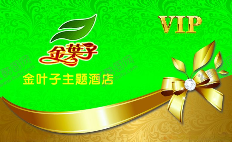 编号：89029305171801398227【酷图网】源文件下载-金叶子酒店VIP卡