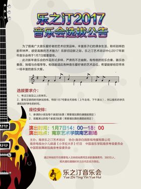 音乐演唱会