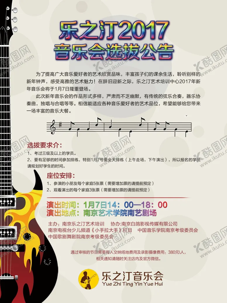 编号：87877806161758432661【酷图网】源文件下载-音乐演唱会
