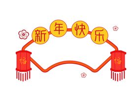 新年边框