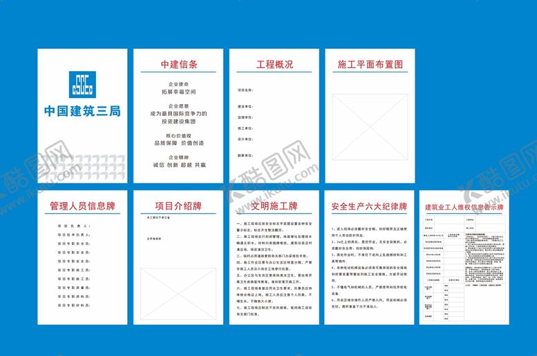 编号：02413909201308440627【酷图网】源文件下载-中建三局九图一牌