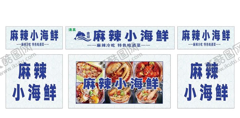 编号：80945212091559103412【酷图网】源文件下载-麻辣小海报