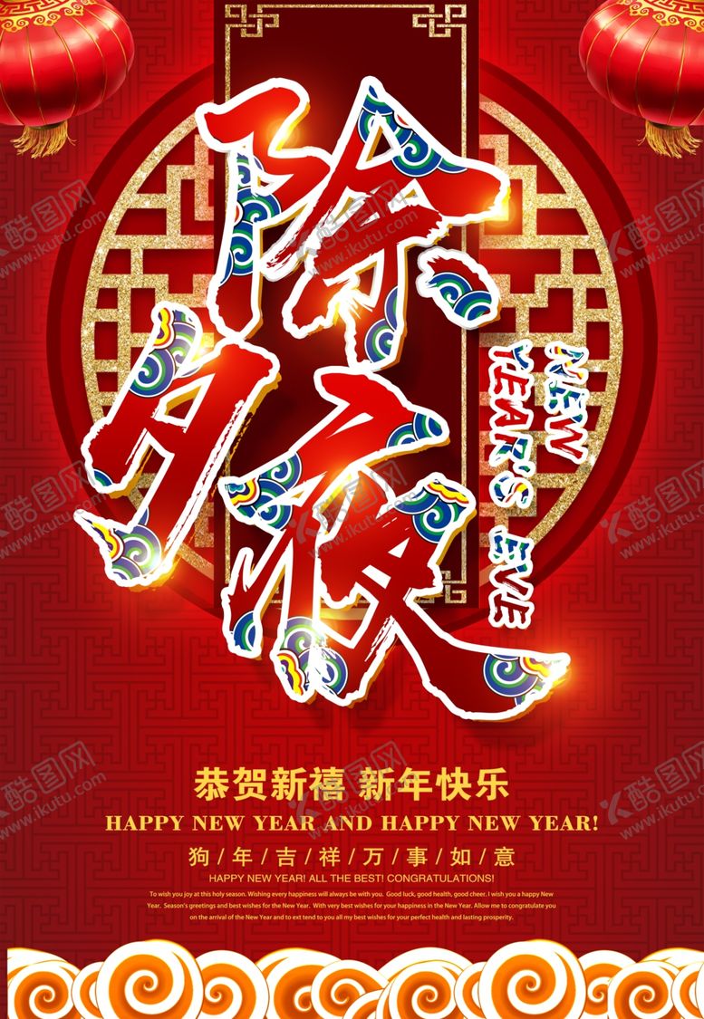 编号：43563007131413142047【酷图网】源文件下载-元旦海报