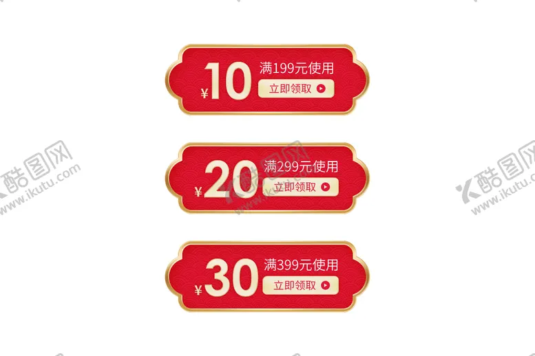 编号：30592410121156226370【酷图网】源文件下载-新春优惠券