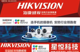 海康威视广告