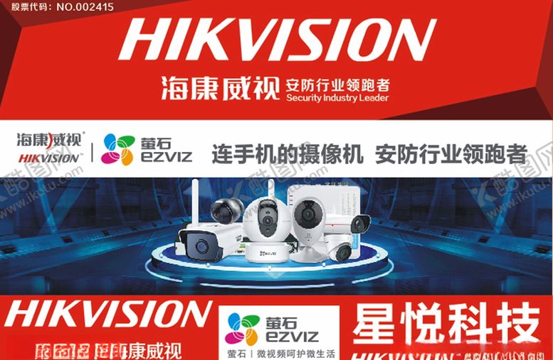 编号：26379111011738401401【酷图网】源文件下载-海康威视广告
