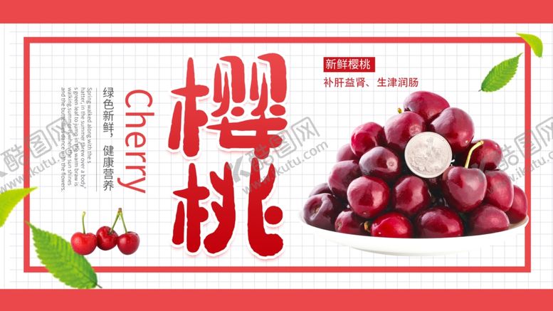 编号：95124506250932565723【酷图网】源文件下载-樱桃