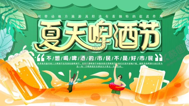 编号：78223906300534293867【酷图网】源文件下载-啤酒海报