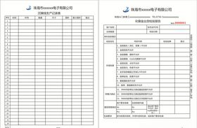 生产记录表