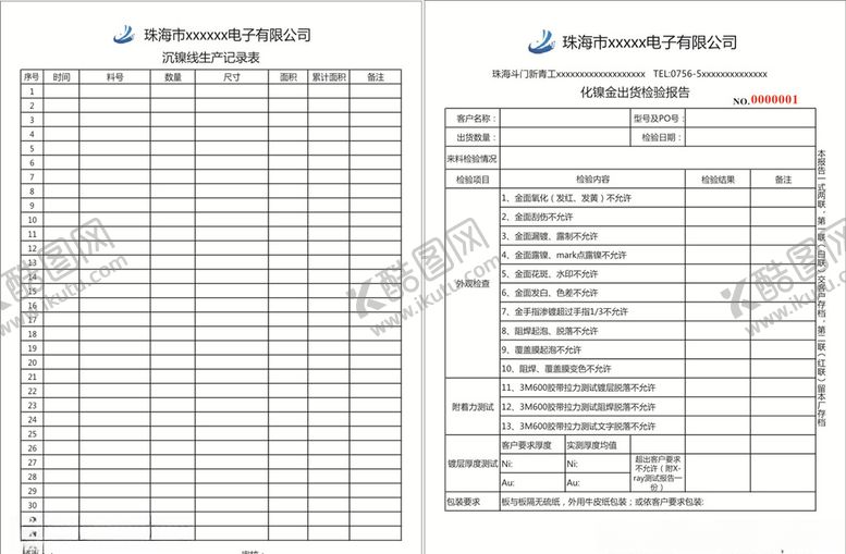 编号：87062907041658579769【酷图网】源文件下载-生产记录表