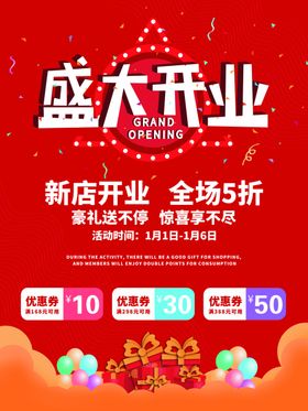 盛大开业海报单页活动促销