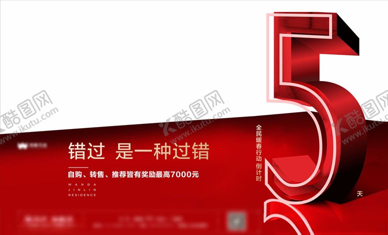 编号：73405205120328334676【酷图网】源文件下载-倒计时