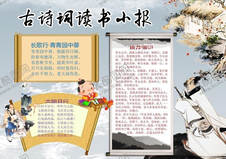编号：72446002280238286064【酷图网】源文件下载-古诗词小报