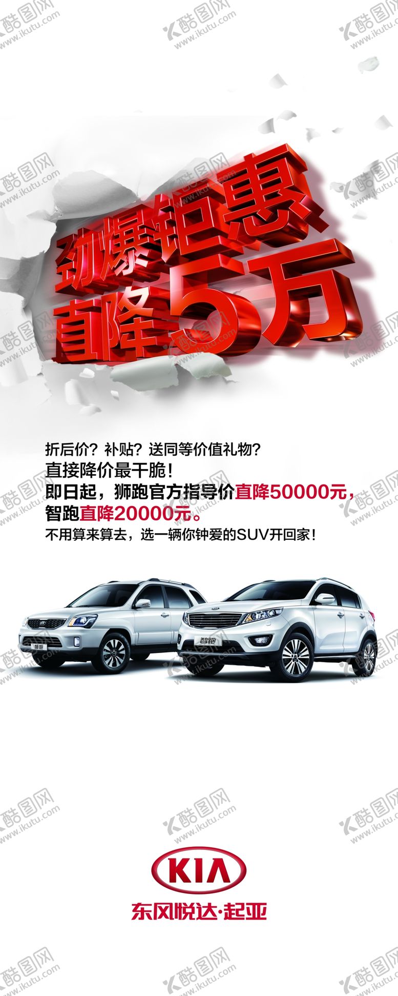编号：11315110231748555296【酷图网】源文件下载-汽车广告劲爆钜惠