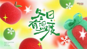 冬日毛绒主画面