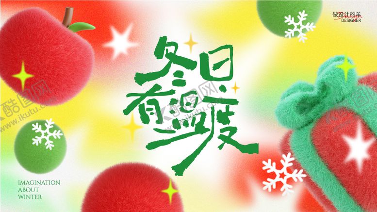 编号：71147411241912015247【酷图网】源文件下载-冬日毛绒主画面