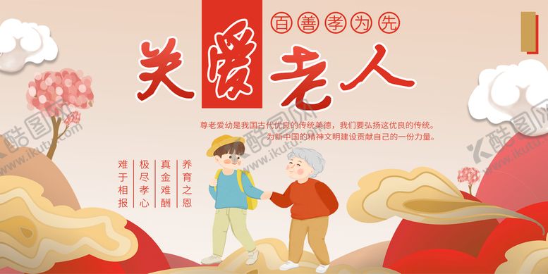 编号：54276909151116405094【酷图网】源文件下载-关爱老人