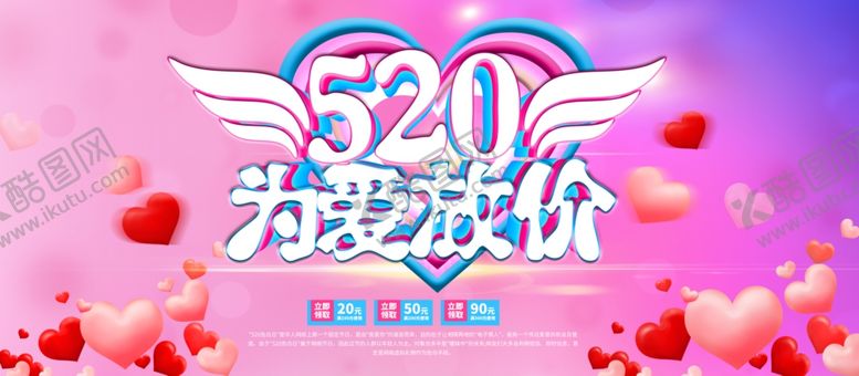 编号：97426204200150367903【酷图网】源文件下载-520情人节