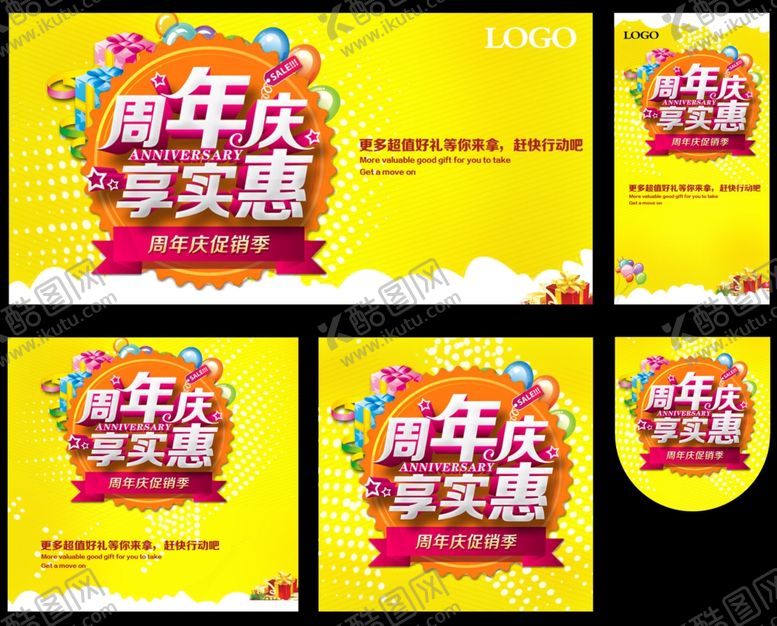 编号：64484109262330559176【酷图网】源文件下载-周年庆