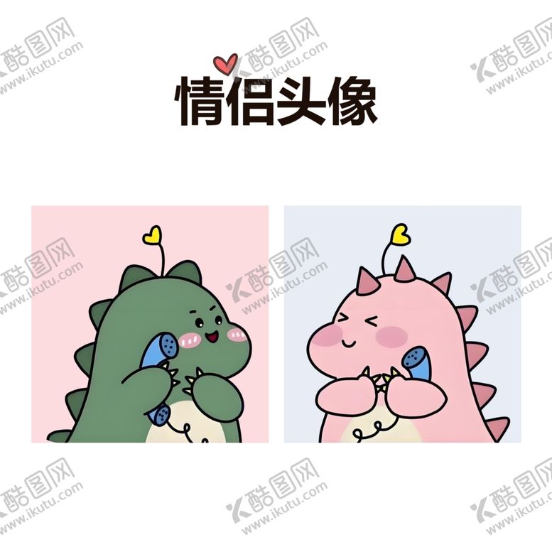 编号：85071402170136455834【酷图网】源文件下载-情侣头像