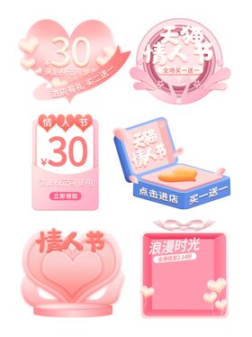 情人节礼优惠