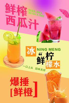 鲜榨果汁新夏季饮品橙