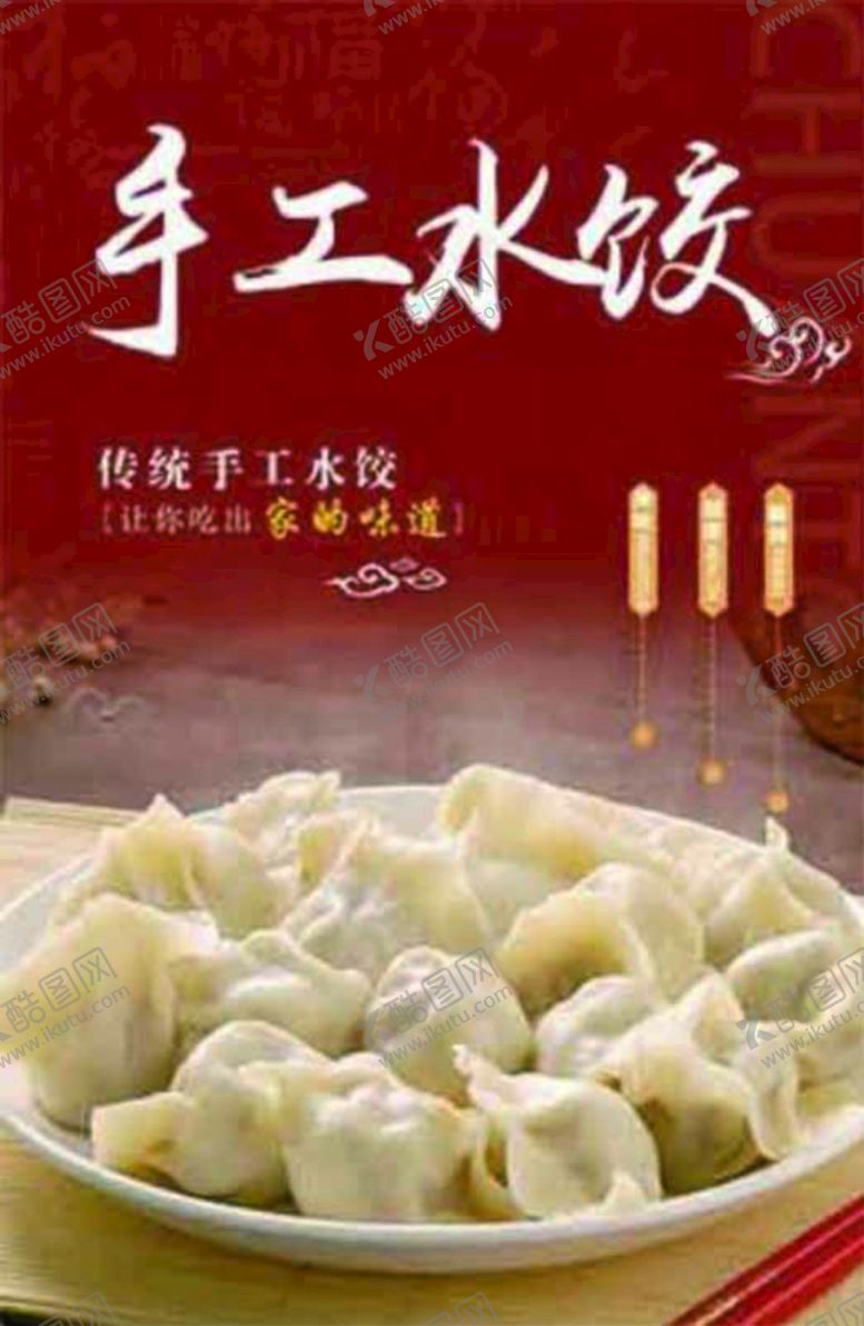 编号：47260509132214441803【酷图网】源文件下载-饺子