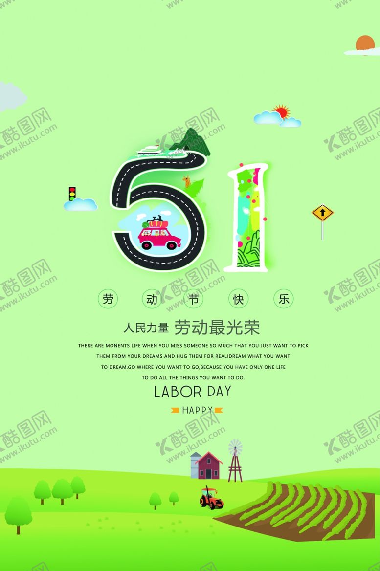编号：39721206302226493786【酷图网】源文件下载-51劳动节活动海报模板