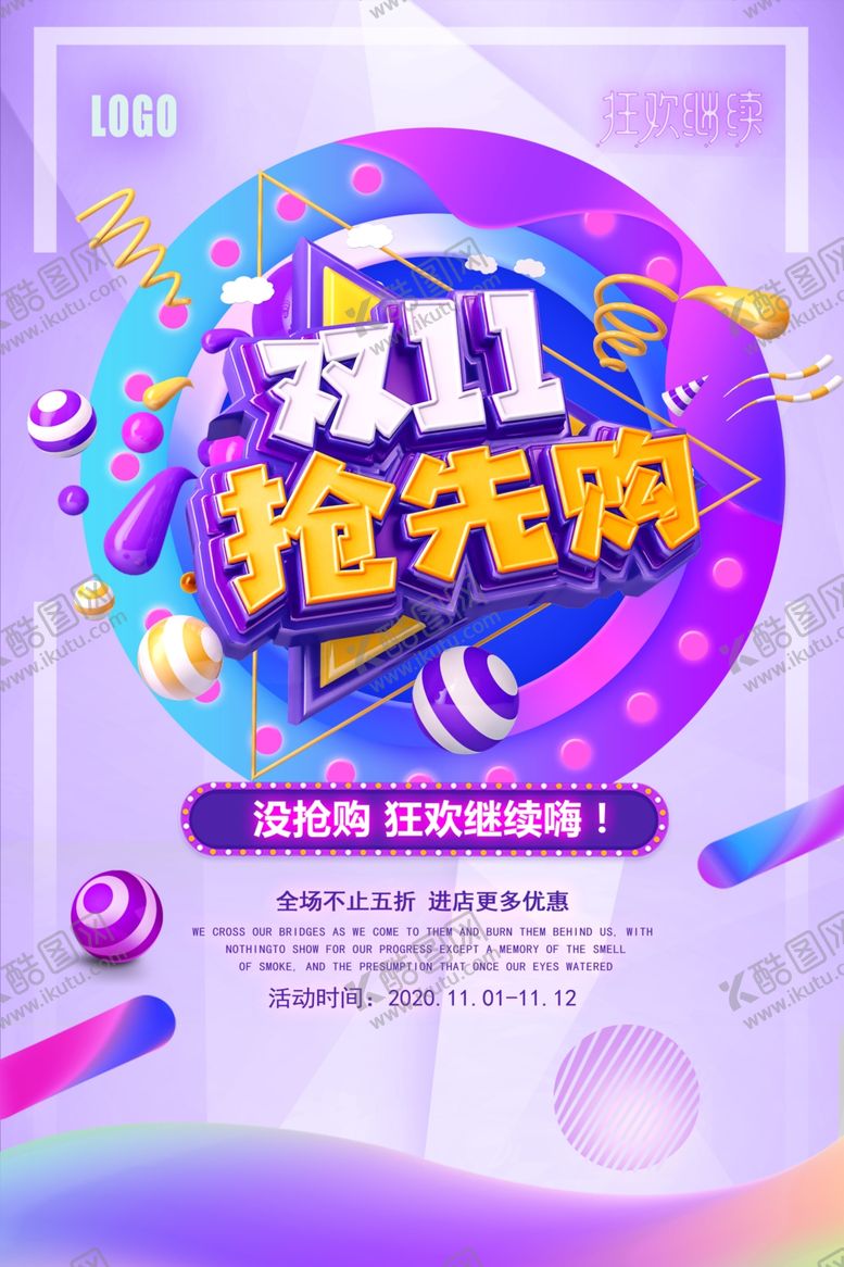 编号：23612410302041468379【酷图网】源文件下载-时尚大气炫彩创意双十一抢购海报