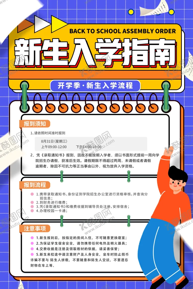 编号：69573602191724008954【酷图网】源文件下载-新生入学指南