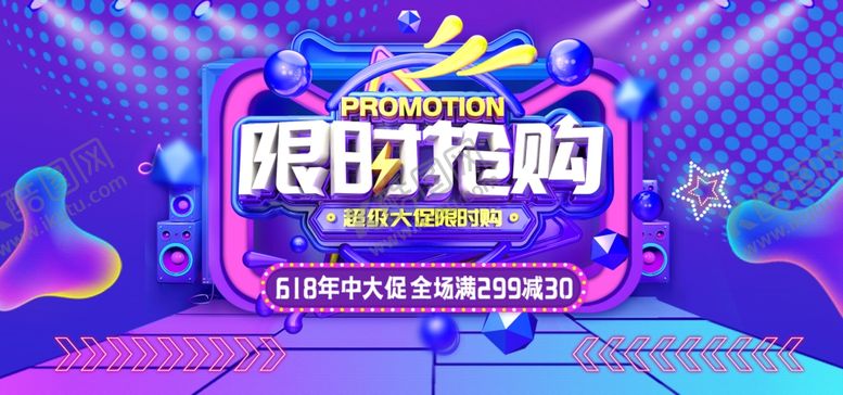 编号：36132209220537565274【酷图网】源文件下载-限时抢购促销活动海报