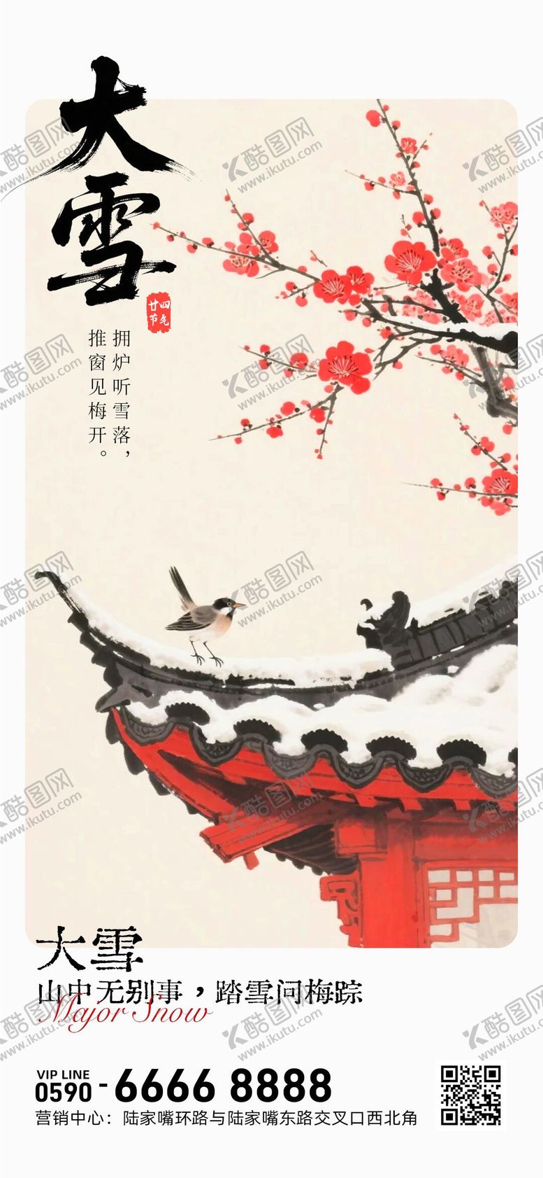 编号：47250512070206492086【酷图网】源文件下载-大雪节气海报