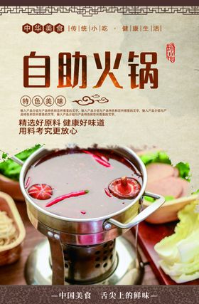 自助火锅