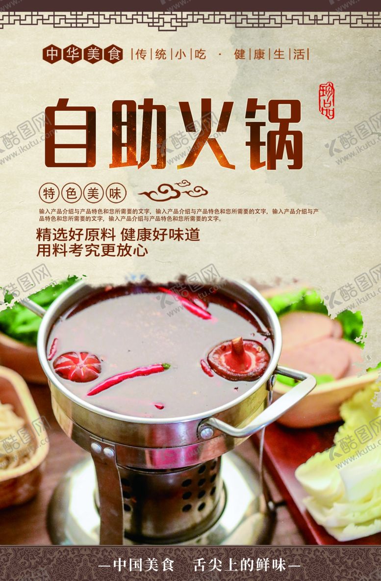 编号：79411607051014347331【酷图网】源文件下载-自助火锅