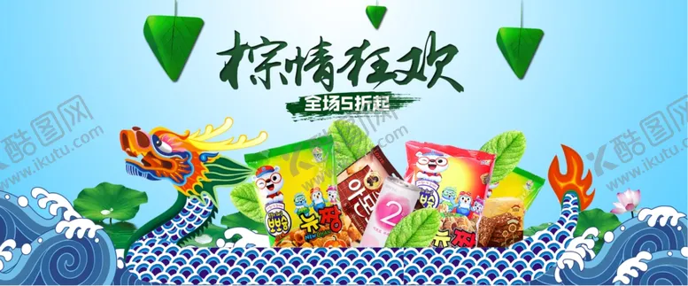 编号：39061906300205516318【酷图网】源文件下载-端午节