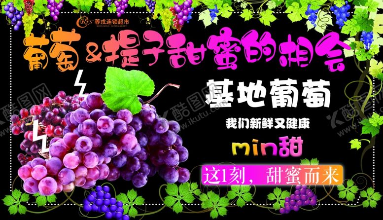 编号：18561709210915017032【酷图网】源文件下载-葡萄