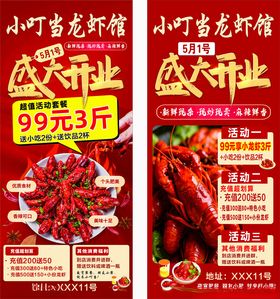 龙虾馆盛大开业展架
