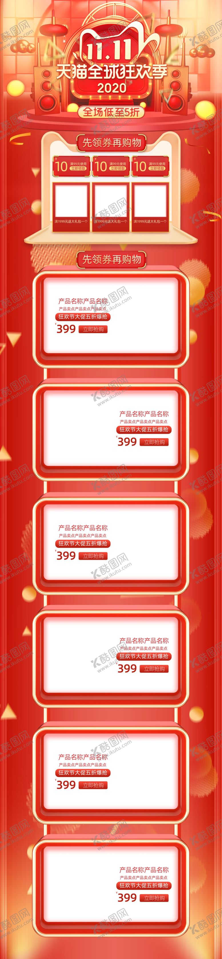 编号：35135010230418336184【酷图网】源文件下载-双11