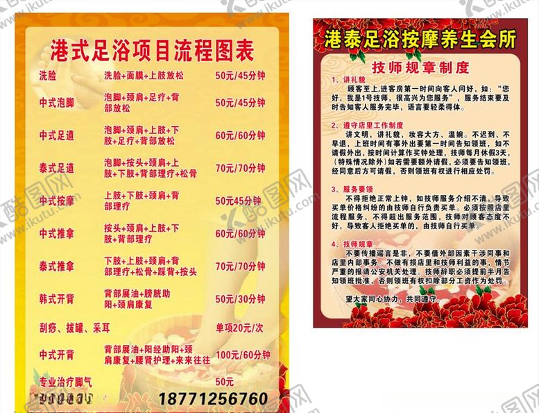 编号：84595807060110308617【酷图网】源文件下载-足浴价目表