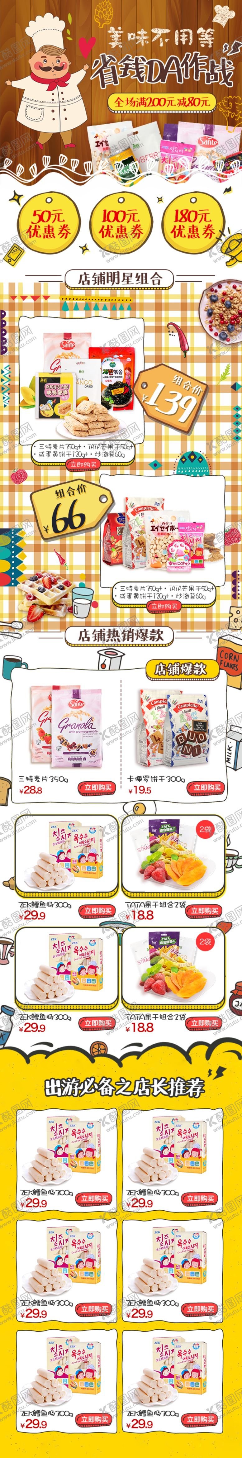 编号：77968810051852401220【酷图网】源文件下载-食品详情页